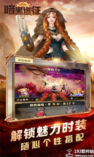 暗黑远征游戏