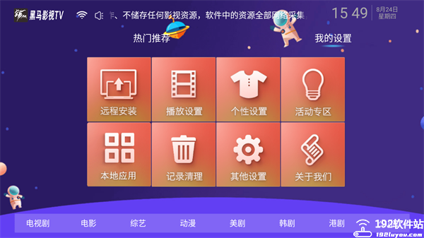 黑马影视免费版