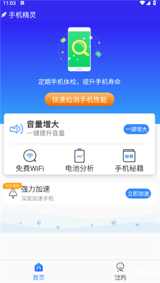 手机精灵app