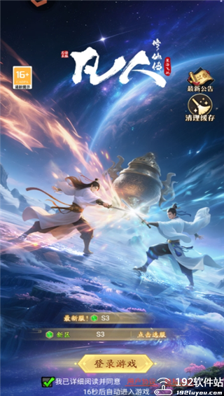 凡人修仙传星海飞驰官方版