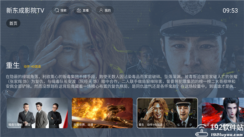 新东成影院Tv版