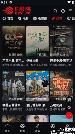 E影院app