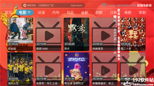 彩旗鸟影视软件