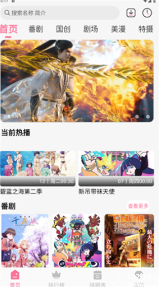 漫岛动漫免会员版