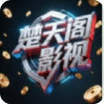 楚天阁影视免费版