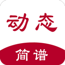 动态简谱伴奏app