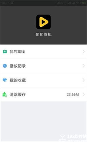 葡萄影视正版官方版