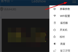 ledshow图文编辑软件