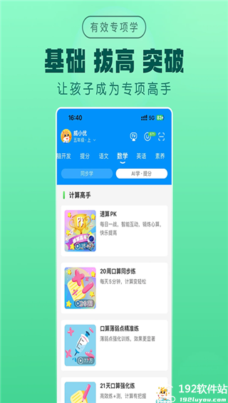 优学高手app