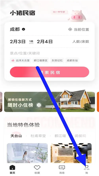 小猪短租app官方版