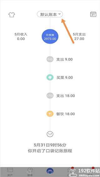 口袋记账