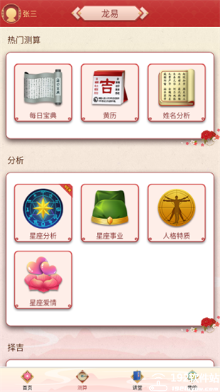 龙易运势老版本