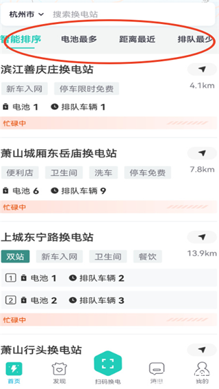 易易换电app