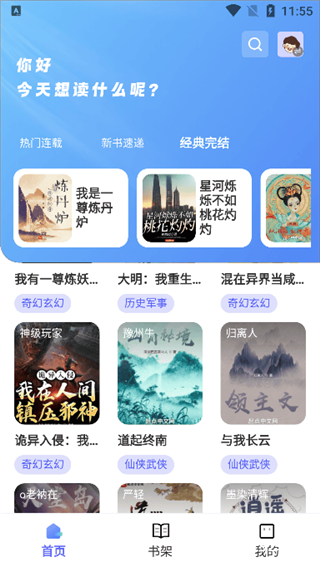 苍云阅读最新版