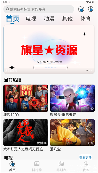 旗星影视最新版