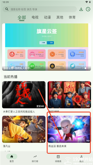 旗星影视TV盒子版