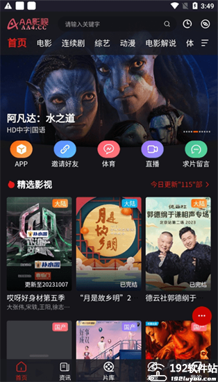 AA影视app