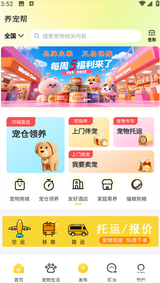 养宠帮app