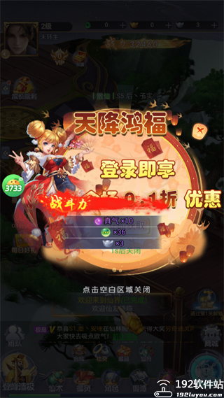 灵界仙都0.1折版