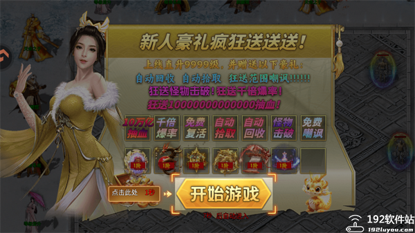 疯狂征战传奇手机版