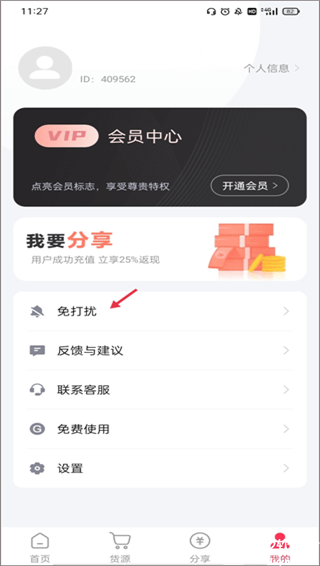 微粉大师app官方版