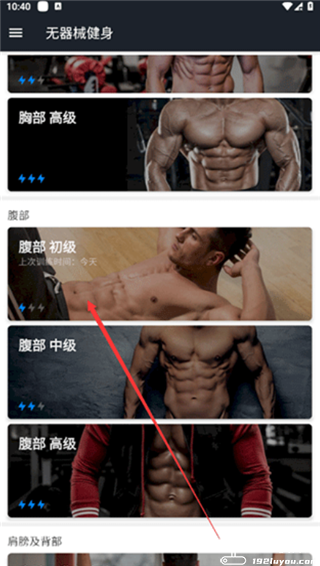无器械健身软件