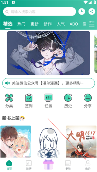 漫单漫画app官方正版