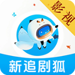 新追剧狐app