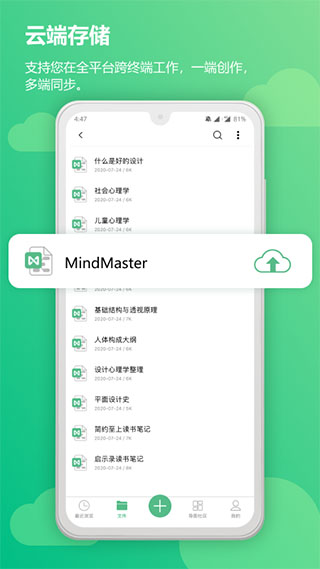 亿图脑图手机app