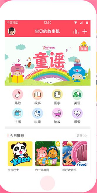 360智能故事机app手机版