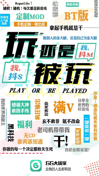 gg大玩家app官方版