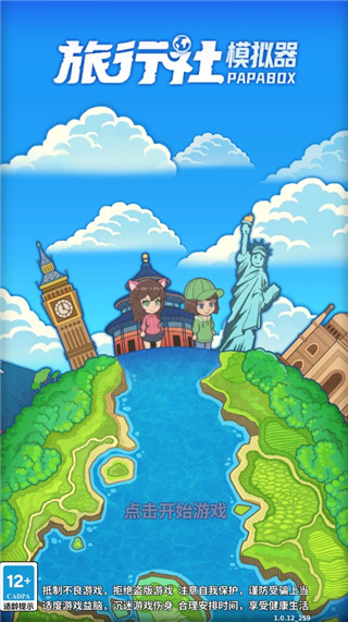 旅行社模拟器免广告版