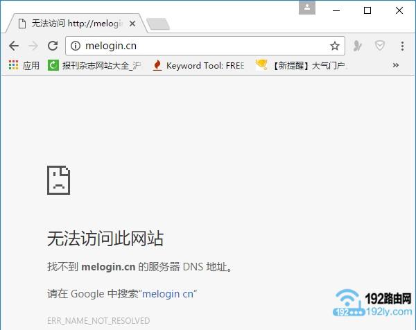 Win7打不开melogin.cn怎么办?
