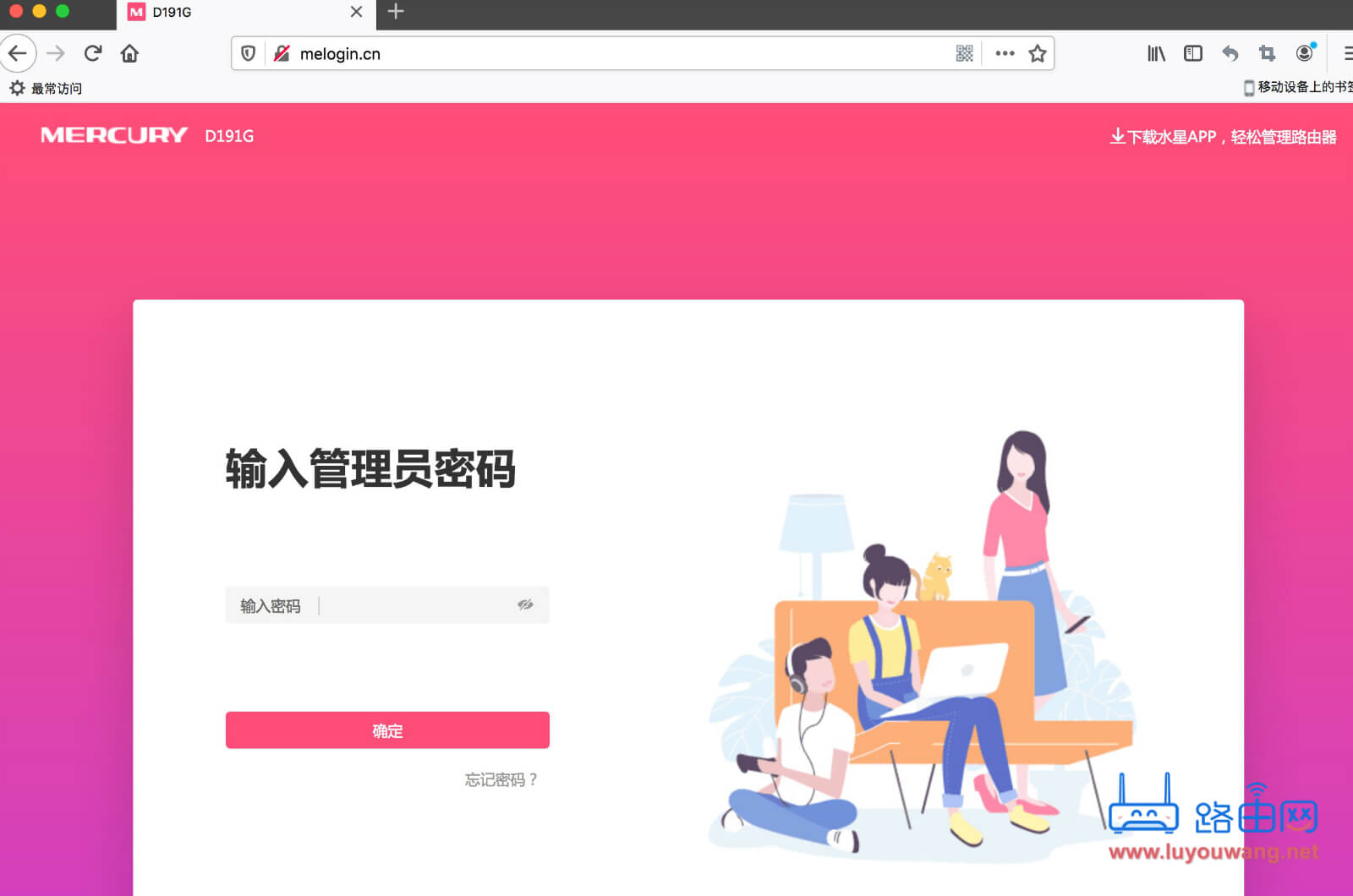 路由器忘记密码了怎么办?
